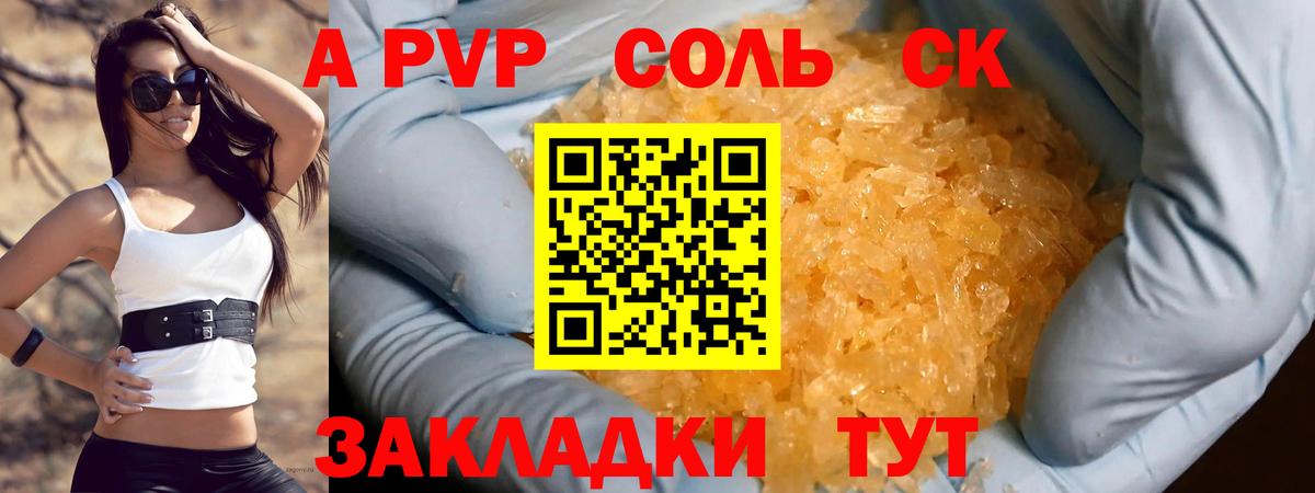 Alfa_PVP Соль  Alpha PVP кристаллы  Королёв  Вход с VPN  Альфа ПВП Crystall 