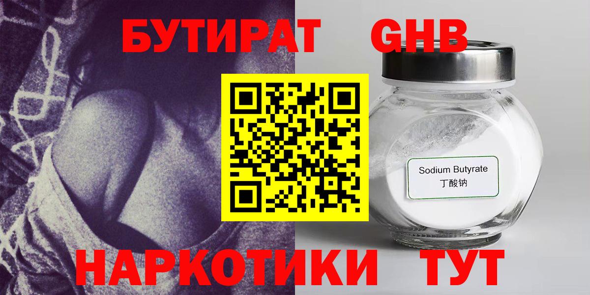Бутират бутик Королёв