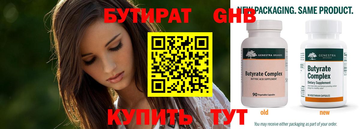 Бутират GHB  Вход с VPN  Королёв 