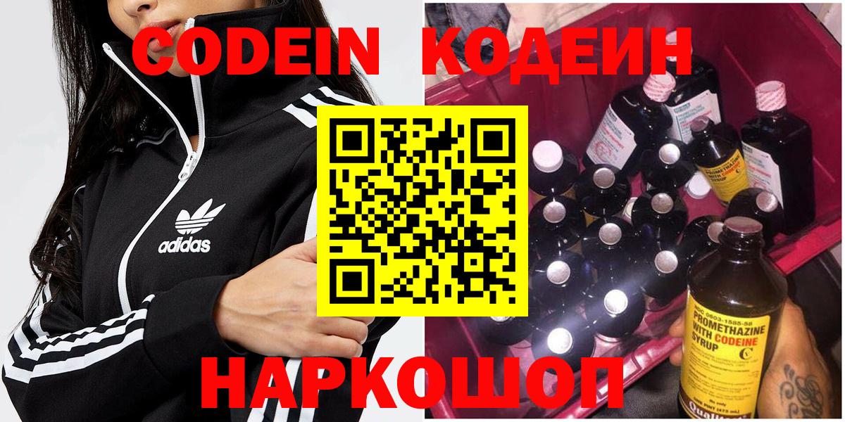 Королёв  Кодеиновый сироп Lean Purple Drank  Вход с VPN 