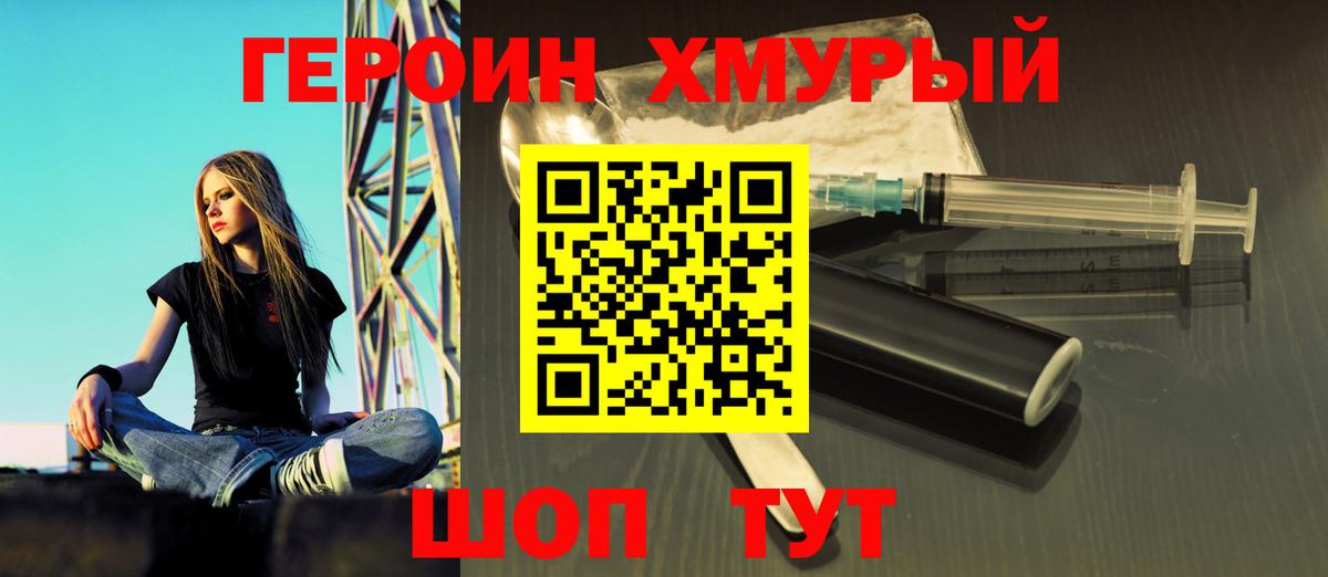ГЕРОИН VHQ Королёв