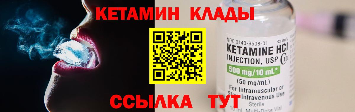 Королёв  КЕТАМИН VHQ  Вход с VPN 