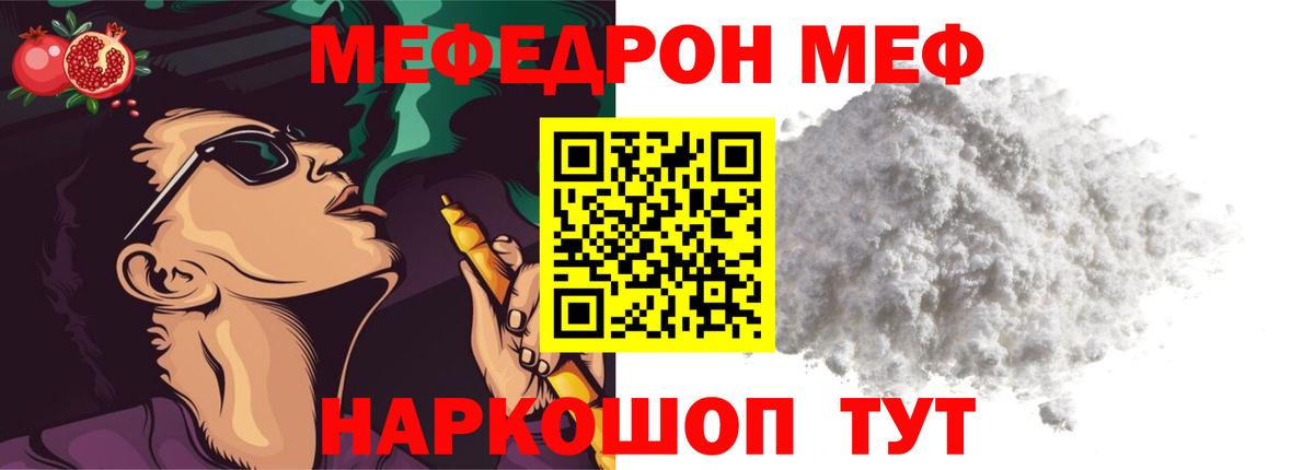Меф мяу мяу кристаллы Королёв