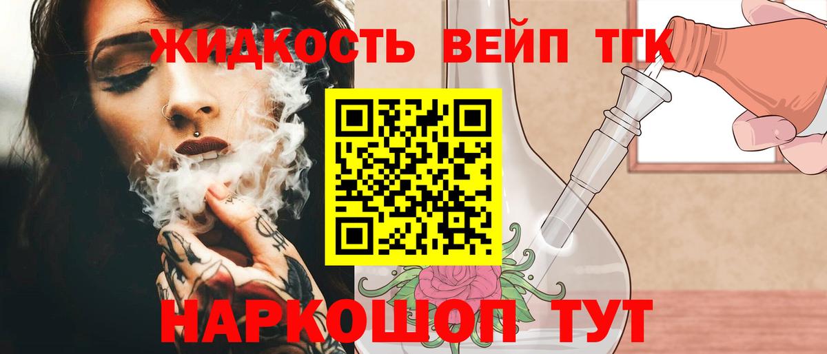 Дистиллят ТГК жижа Королёв